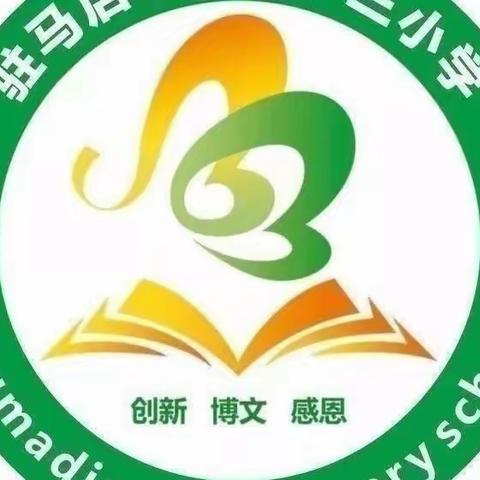 “芳华九月，不负‘师光’——驻马店市第三十三小学开展庆祝教师节学生实践活动