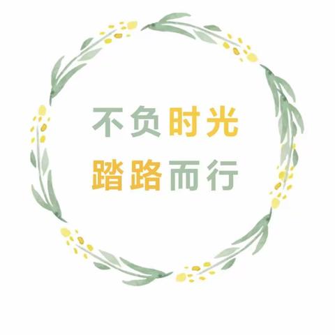 不负时光，踏路前行——重溪小学语文教师外出学习成长记