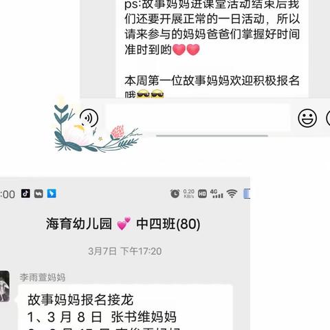 不负春光，共沐书香——故事妈妈进课堂