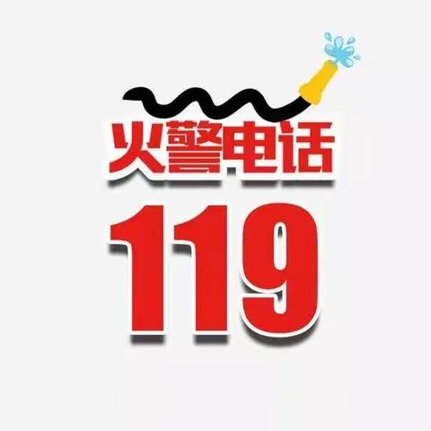 消防演练，安全“童”行——育才幼儿园凤泉园区消防逃生演练🚒