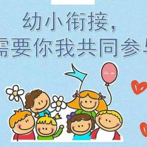 “巧”衔接“慧”准备一育才幼儿园凤泉园区幼小衔接家长课堂