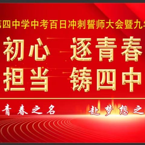 热血丹心育桃李 栉风沐雨做园丁 ——海原四中庆祝第39个教师节表彰大会