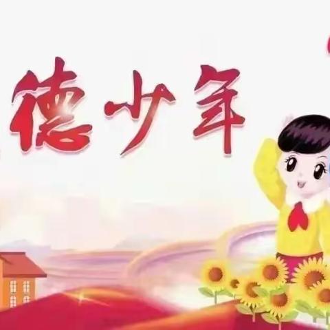 双泉龙湾小学举行“美德少年”评选表彰活动