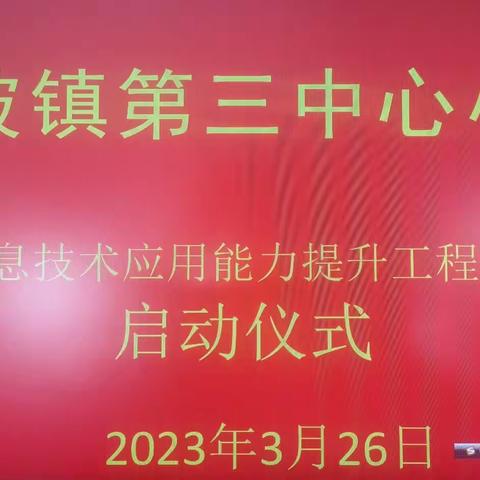 禹州市范坡镇第三中心小学教师信息技术应用能力提升工程2.0培训纪实