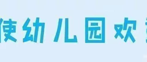 【小天使德育】快乐、责任、担当——每周品格之星，您家孩子出镜了吗？