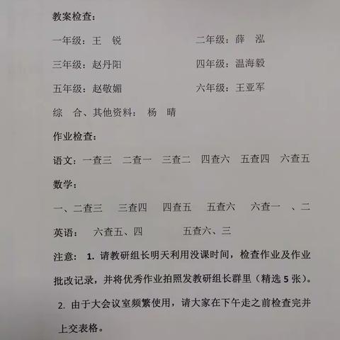 立足常规抓教学   业务检查促提升——鄠邑区甘亭中心学校第二次教务检查活动纪实