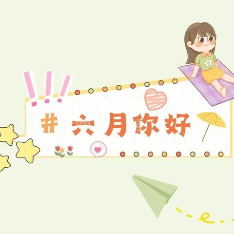 商幼华松时代幼儿园蕾二班                      留“夏”回忆，时光有你