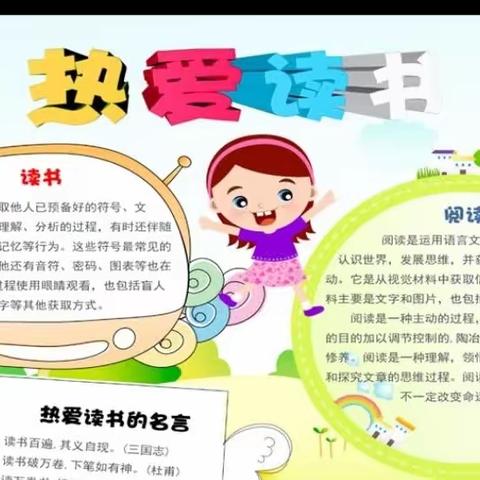 诚睦路小学六（7-12）暑假阅读活动总结