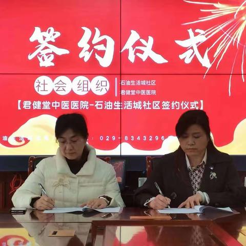 五社联动聚合力，共绘治理“同心圆”/石油生活城社区与社会组织开展签约仪式暨红色义诊进社区活动