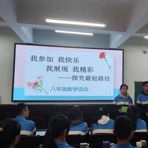 我参加，我快乐，我展现，我精彩——魏风路初级中学八年级数学组活动