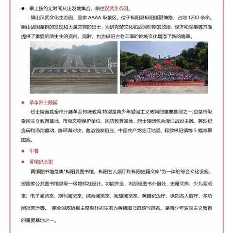 不负春光，追寻红色足迹，传承红色基因——新苑小学501班红色健身游学记