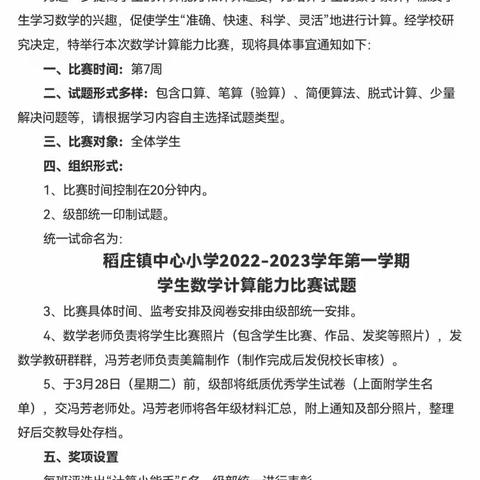 提高计算水平，增强计算能力——广饶县稻庄镇中心小学学生数学计算能力比赛