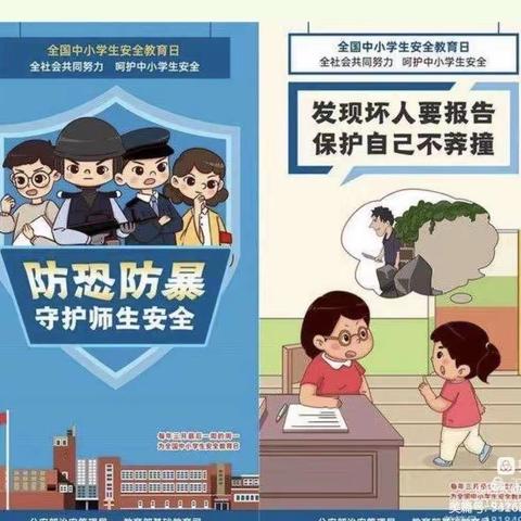 反恐防暴护“幼”安全——柏林幼儿园防恐演练