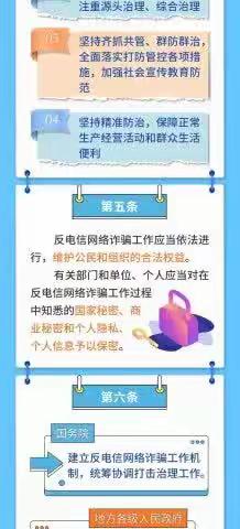 《反电信网络诈骗法》微课堂