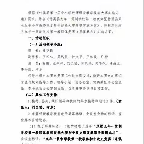 竹溪县九年一贯制学校第一教联体教师课堂教学技能大赛初中政史复赛在泉溪镇中心学校隆重举行