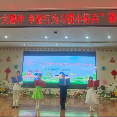 “剧”焦行为习惯   演“艺”朝阳风采——忠市朝阳小学“践行二十大精神，争做行为习惯”课本剧展演四年级专场