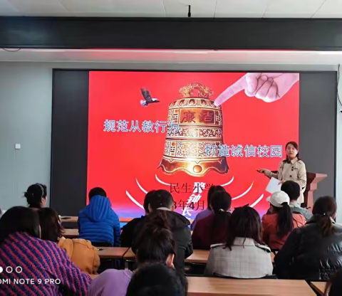 规范从教行为打造诚信校园——民生小学开展师德师风系列活动