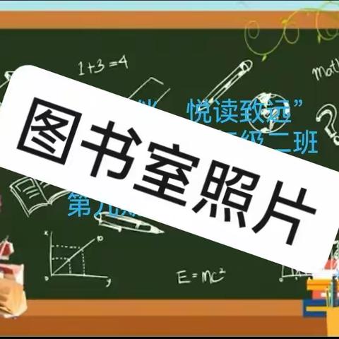 “悦读悦分享，书香满校园”——实高附校读书交流会