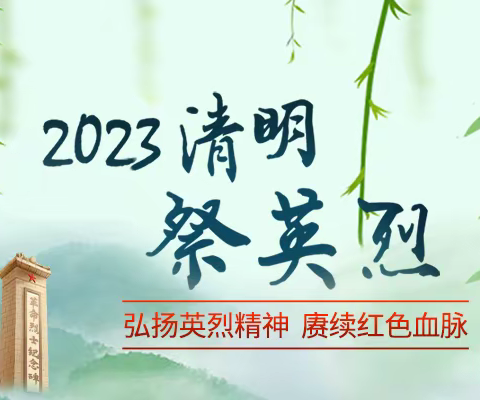 缅怀革命先烈  传承红色基因  争做时代新人——阳逻三小清明祭英烈实践活动纪实