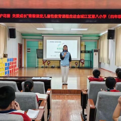 “守护花蕾 关爱成长”青葱课堂儿童性教育课程走进河池市第八小学