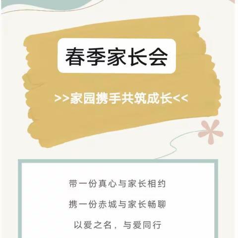 “幸福邀约，携手同行”——蓝天幼儿园2023年春季学期家长会邀请函