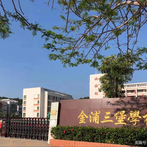 汕头市潮阳区金浦三堡小学五年级语文科组交流课活动