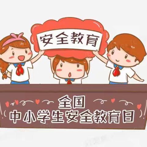 民勤县幼儿园中四班开展全国中小学安全教育日活动