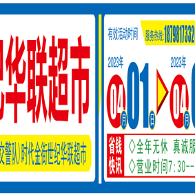 务川世纪华联超市2023年4月1日----5日邀您一起来踏青！