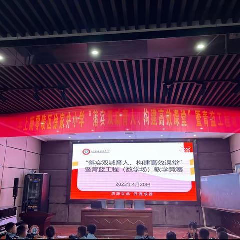 落实双减育人  构建高效课堂——徐家井小学高效课堂暨青蓝工程数学教学竞赛活动