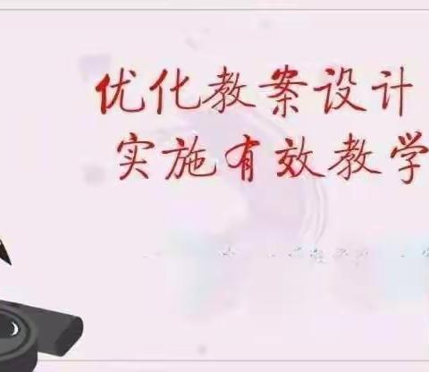 “展技能、亮风采、强内功、促发展”孙甘店镇中心小学优秀教案展示