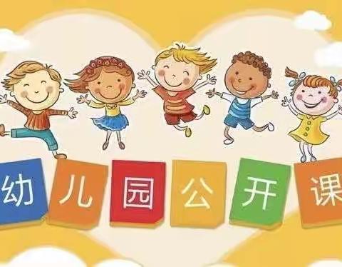 【“三抓三促”行动进行时】——定远镇中心幼儿园大班组教师户外公开课活动