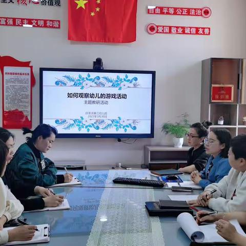 读懂幼儿  始于观察--薛三幼园本教研活动