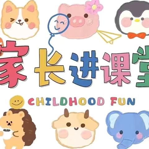 ❤️“家”点精彩，共“童”成长❤️‍  ‍家长助教活动‍‍‍‍‍ ‍ ‍ 永宁县第五幼教集团富原幼儿园中二班家长助教活动