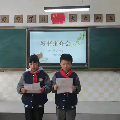 优仕树人小学三（3）班好书推介活动