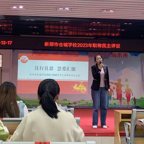 且行且思 慧爱汇能——新郑市仓城学校2023-2024学年上学期开端月总结