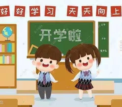 吴忠市利通区第二十小学（利一分校）2023—2024学年第一学期开学指南