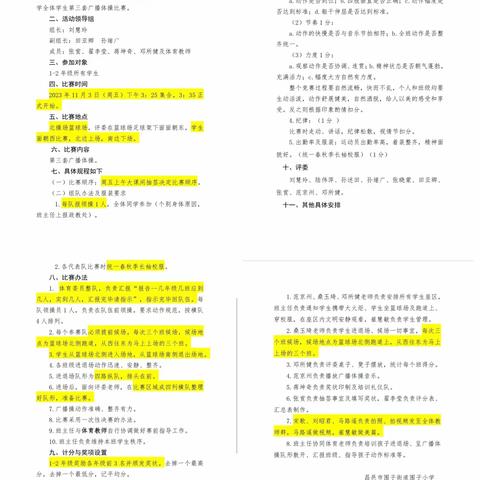 活力飞扬展风采，阳光体育强体魄——围子街道围子小学一二年级广播体操比赛纪实