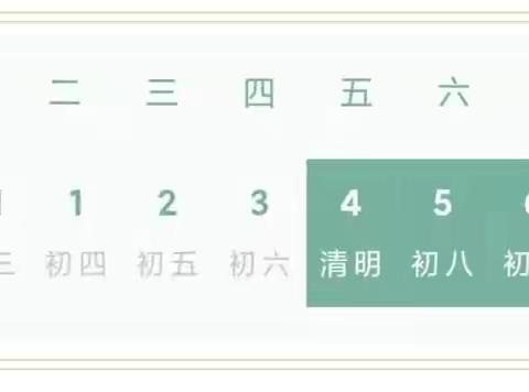宝塔区第一中学2026年清明节放假安全告知书