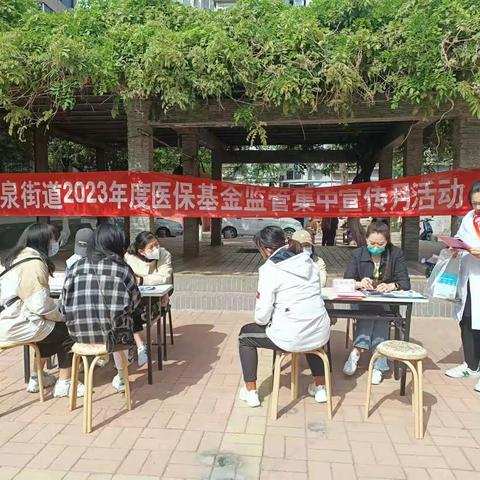 严打骗保不手软 守好群众“救命钱”  趵突泉街道举办2023年度医保基金监管集中宣传月活动