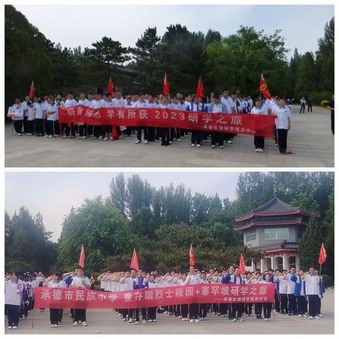 研有所思，学有所获—民族中学研学旅行活动