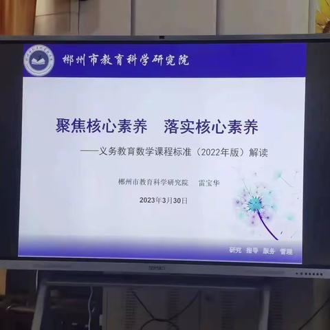 专家引领促发展，课标学习促成长——湘南学院附属小学与伊拉湖镇中心学校数学组开展新课标专题培训