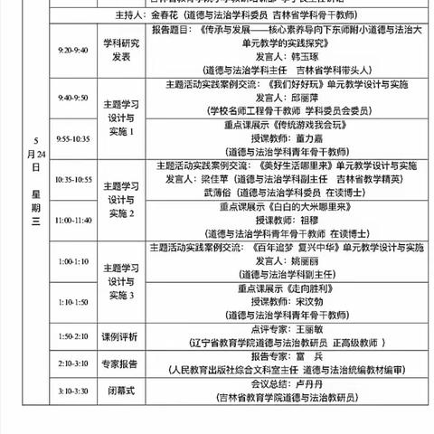 践行新课标 构建新课堂——“立足深度学习 聚焦学业质量 落实核心素养”