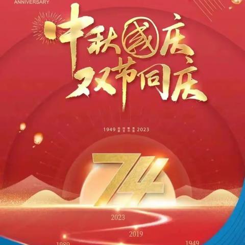 “中秋遇国庆，欢度中国节”，高新区中学四年级四班中秋，国庆美篇🎉🎉🎉