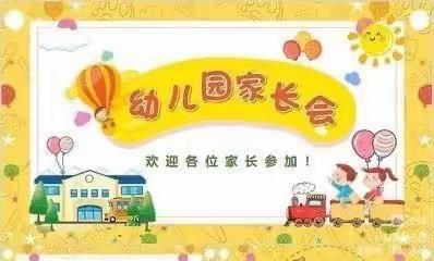 以爱之名，携手同行—爱叶幼儿园家长会活动美篇