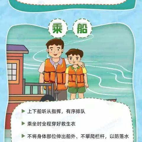 关爱学生幸福成长|水上活动要刺激更要安全