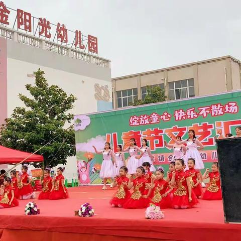 绽放童心   快乐不散场——金阳光幼儿园六一儿童节文艺汇演