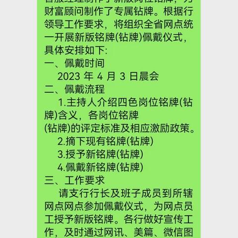 营口分行举办员工授牌仪式