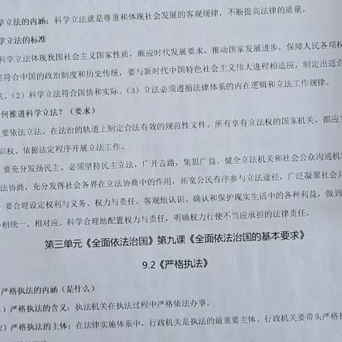 高一政治第二学期第七次教研