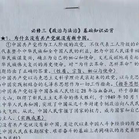 2022-2023学年第二学期高一政治第八次教研