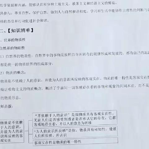 2022-2023学年第二学期高一政治第十次教研